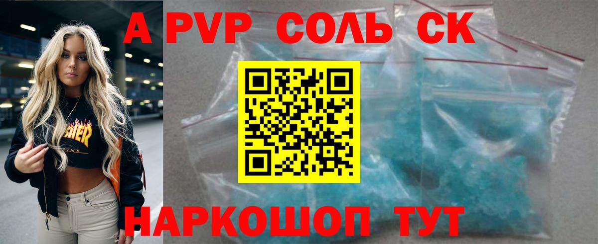 A PVP крисы CK  Альфа ПВП Crystall  купить наркотик  Вход с VPN  Alpha PVP  Балтийск  Alpha-PVP Crystall 