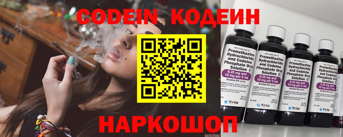 Codein напиток Lean (лин)  Вход с VPN  Балтийск  что такое наркотик  Кодеиновый сироп Lean напиток Lean (лин) 