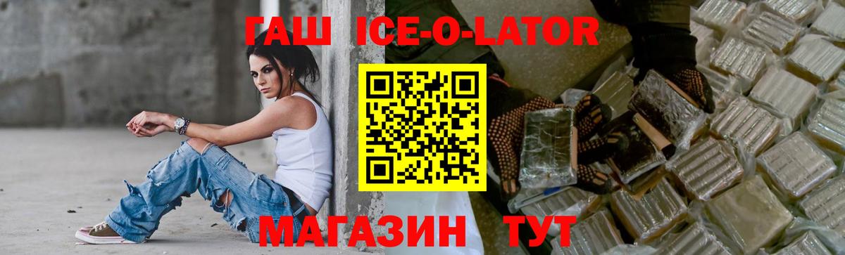 Гашиш Ice-O-Lator  Вход с VPN  Балтийск 