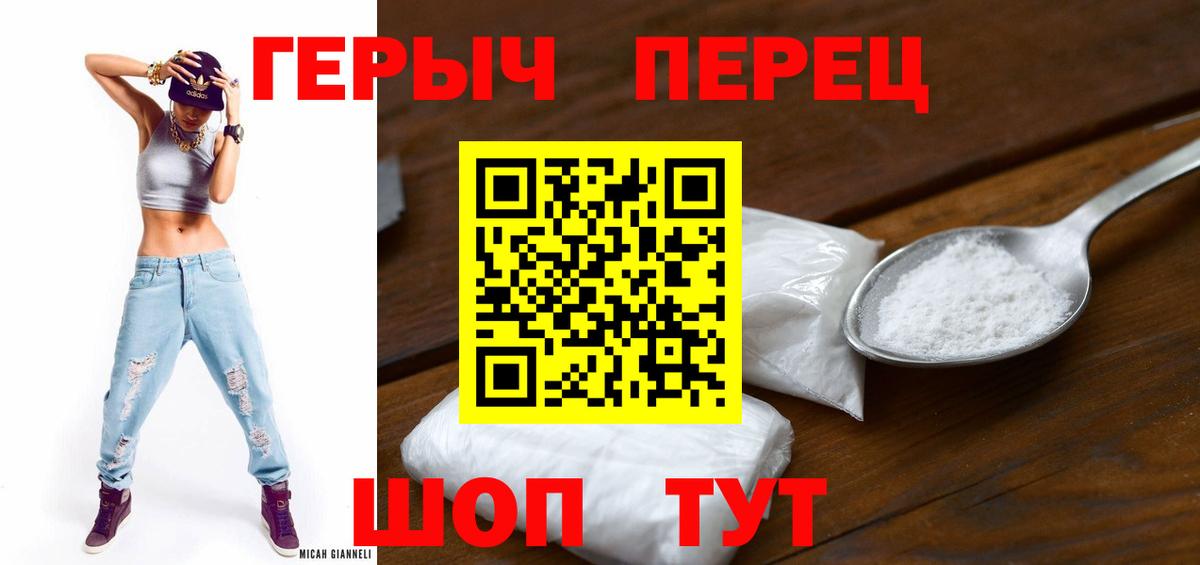 Героин хмурый Балтийск