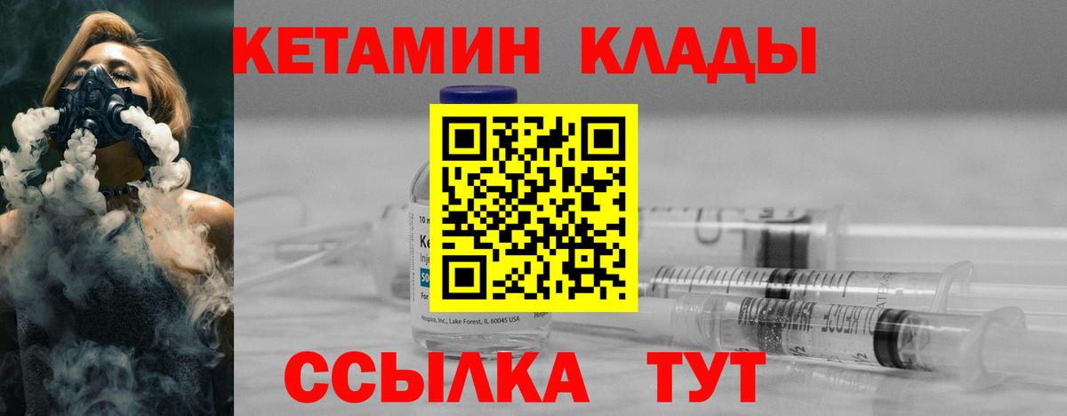 Кетамин VHQ  Вход с VPN  Балтийск 