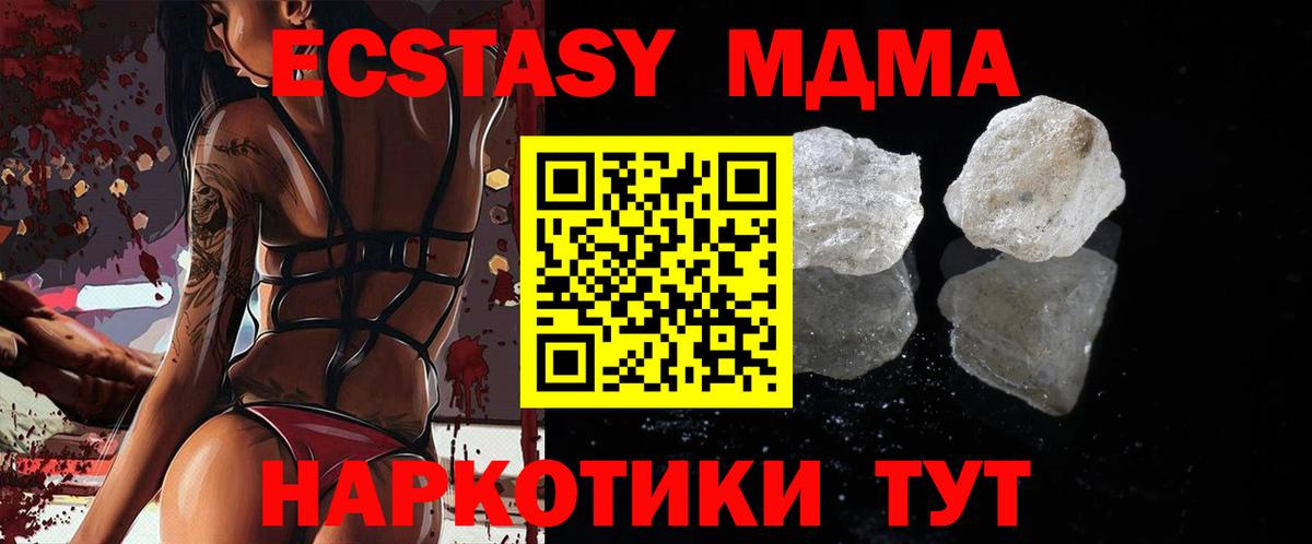 MDMA кристаллы  Вход с VPN  Балтийск  МДМА молли 