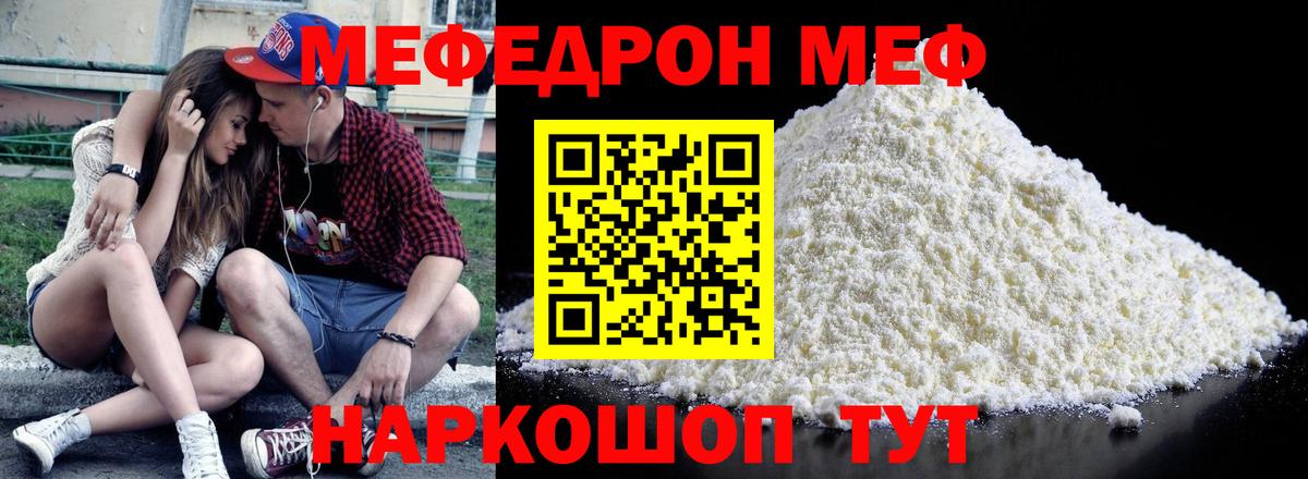 Меф мяу мяу кристаллы Балтийск