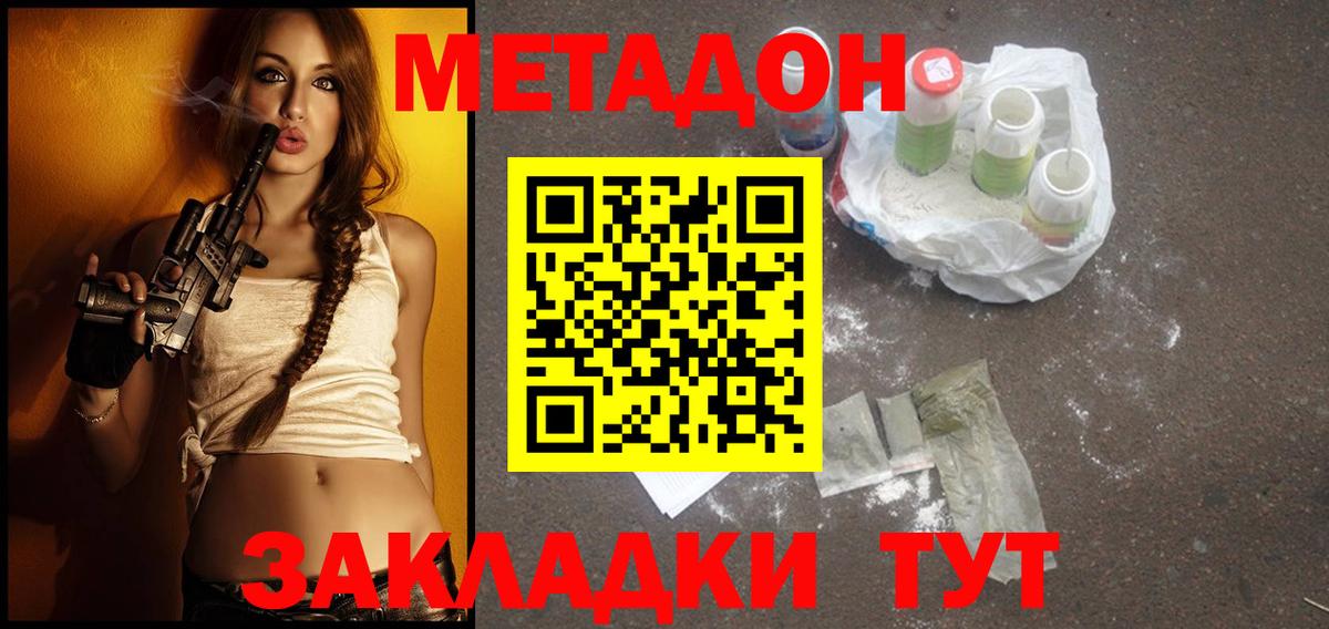 МЕТАДОН кристалл  Вход с VPN  Метадон methadone  Балтийск 