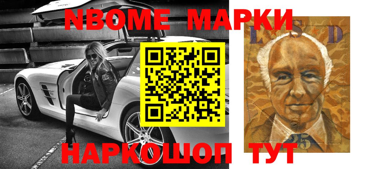 Марки NBOMe 1500мкг Балтийск