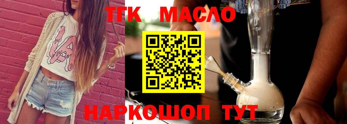 Балтийск  ТГК вейп  купить наркотики цена  Вход с VPN 